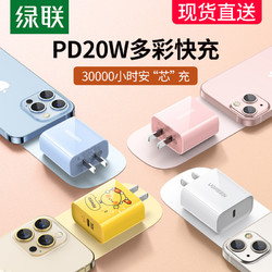 UGREEN 绿联 正品iPhone13充电头pd20w快充适用于苹果12promax11mini手机充电器平板ipad插头typec通用18w数据线套装