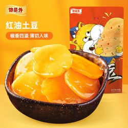 chan yuan wai 馋员外 香辣红油土豆片160g