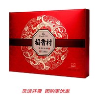 DXC 稻香村 月饼礼盒520g