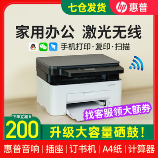 HP 惠普 M136wm黑白激光打印机复印一体机家用小型A4连手机无线WiFi扫描复印机商务办公室商用M30w家庭学生作业