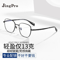 JingPro 镜邦 winsee万新1.67MR-7超薄防蓝光镜片+超轻钛架多款