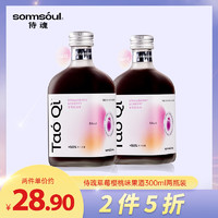 SOMMSOUL 侍魂 草莓樱桃双果味葡萄酒300ml*2瓶装 5度 果汁发酵 低度微醺女士果酒