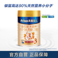 Friso 美素佳儿 幼儿配方奶粉 3段 900g