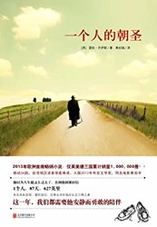 《一个人的朝圣》 Kindle电子书