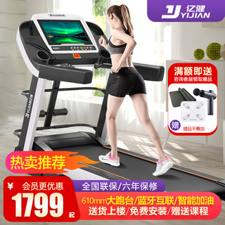 YIJIAN 亿健 旗舰店家用款跑步机超静音大型小减肥电动折叠健身房专用8096