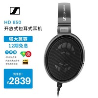 森海塞尔 HD650 经典头戴开放式HiFi音乐耳机