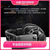 森海塞尔 GSP670 头戴式降噪高端电竞游戏音乐耳机/麦