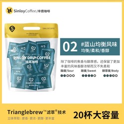 SinloyCoffee 辛鹿咖啡 蓝冬挂耳咖啡 黑咖啡 醇香均衡 20杯