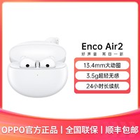 抖音超值购：OPPO Enco Air2 真无线入耳式蓝牙耳机 通用小米苹果华为手机