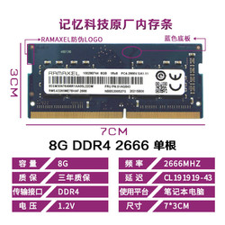 记忆科技 4G 8G 16G DDR4 2133 2400 2666 3200 笔记本内存条