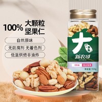 xinnongge 新农哥 纯坚果每日坚果500g罐装原味混合干果综合杂果仁孕妇零