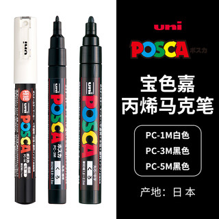 uni 三菱铅笔 POSCA 宝色嘉套装水洗 丙烯马克笔 POP海报广告笔绘画涂鸦彩色美术生专业彩绘 PC-1M|3M|5M|8K|17k