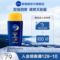 NIVEA 妮维雅 男士控油劲爽防晒液清爽清透不黏腻面部身体防晒霜官方正品