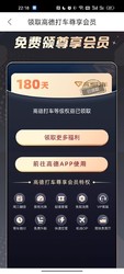 优酷APP免费领取180天高德打车黑金会员