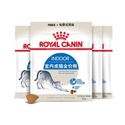 ROYAL CANIN 皇家 室内成猫粮50G*4包试用装