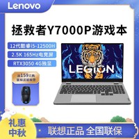 Lenovo 联想 拯救者Y7000P 2022 15.6英寸游戏笔记本电脑12代 i5星耀银