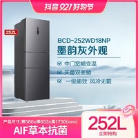 移动专享：Midea 美的 容声BCD-252WD18NP三开门变频风冷无霜一级节能冰箱