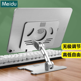 美杜 铝合金平板支架桌面ipad pro电脑支架