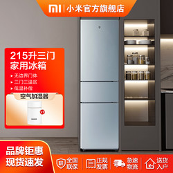 MI 小米 215升家用电冰箱三门三温节能冷冻冷藏租房宿舍