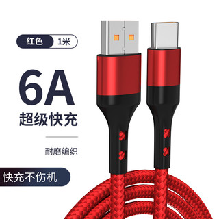 摩力小象 6a 快充 type-c 数据线 适用华为手机充电线 A-C 红色  （6A编织） 2m