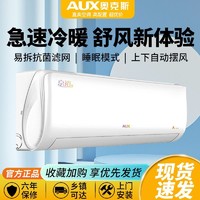 AUX 奥克斯 空调挂机大1匹冷暖1p三级变频节能家用壁挂式京裕AQE1