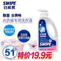 SWIPE 威宝 白威宝全效洗衣液1千克泵装 特价19.9 手洗 内衣除菌除味深层洁净亮白增艳 多账号购买合并发货