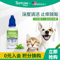 Tropiclean 多美洁 耳漂美国原装进口犬猫洁耳液