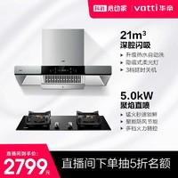 抖音超值购：VATTI 华帝 i11111+73B油烟机燃气灶套餐家用厨房组合官方旗舰店