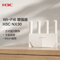 H3C 新华三 NX15路由 5G双频 WIFI6千兆端口MESH组网大户型路由器