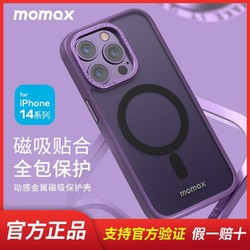 momax 摩米士 iphone14系列手机壳