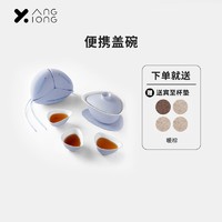 XIONG&YANG 熊与杨 虎口盖碗创意茶具套装旅行盖碗套装便携式陶瓷茶具快客杯