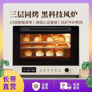 Changdi 长帝 大白鲸风炉烤箱家用小型烘焙商用多功能发酵解冻搪瓷平炉电烤箱