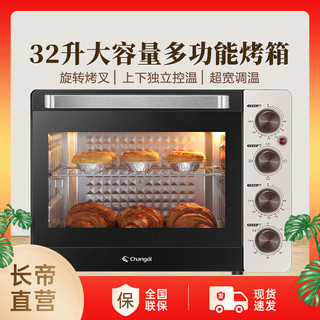 Changdi 长帝 32升家用多功能电烤箱低温发酵上下管独立调温旋转烤叉大容量
