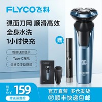 FLYCO 飞科 智能电动剃须刀 FS901