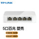 TP-LINK 普联 TL-SF1005+ 5口百兆交换机