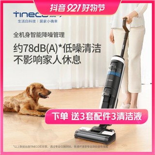 Tineco 添可 智能洗地机芙万家用无线吸尘器吸洗拖地一体机