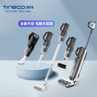 Tineco 添可 无线智能洗地机家用吸拖一体机