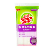 Scotch-Brite 思高 厨房系列 XY003892912 棉柔洗碗抹布 30*30cm 9片