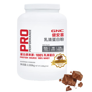 GNC 健安喜 乳清蛋白粉 巧克力口味