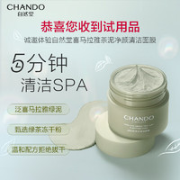 CHANDO 自然堂 喜马拉雅植物面膜 5片