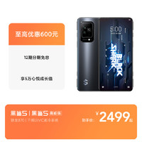 MI 小米 黑鲨5 暗宇黑 8+256GB（高能版）