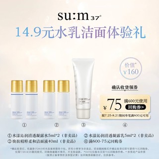 su:m37° 苏秘37° 苏秘水漾水乳*2+焕肤洁面40ml体验礼