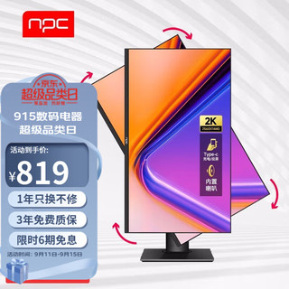 NPC 显示器 24英寸 MQ240A