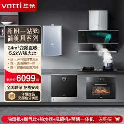 VATTI 华帝 i11142+i10089B烟灶油烟机燃气灶热水器洗碗机蒸烤箱套装组合