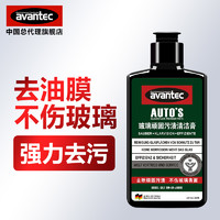 AVANTEC 擎保 挡风玻璃油膜去除剂清洗剂清洁液去油膜膏水痕油污垢汽车防雨防雾