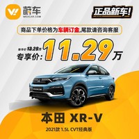 HONDA 本田 东风本田XR-V 2021款1.5L CVT经典版 蔚车新车