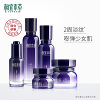 INOHERB 相宜本草 紫芝悦活弹润紧实礼盒 赠四倍蚕丝洁面+水+乳+面膜套装