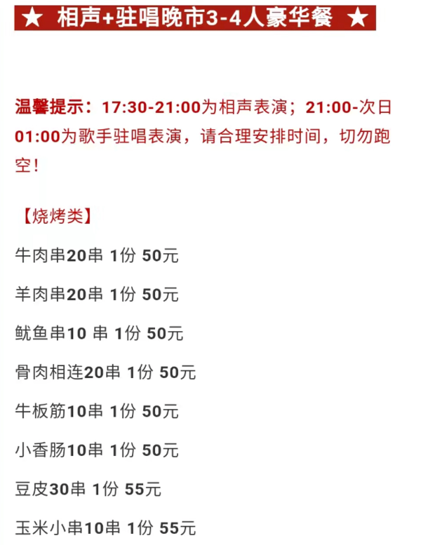 打卡北京后海网红圣地！有酒有肉，还有音乐、相声！会贤堂 3-4人晚市豪华套餐