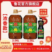 抖音超值购：鲁花3.06L香飘万家低芥酸浓香菜籽油买一送一 高端食用油
