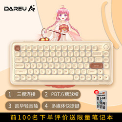 Dareu 达尔优 小方糖Z82三模机械客制化无线蓝牙有线2.4GPBT键帽游戏办公电脑键盘-帆布白（轻音轴）